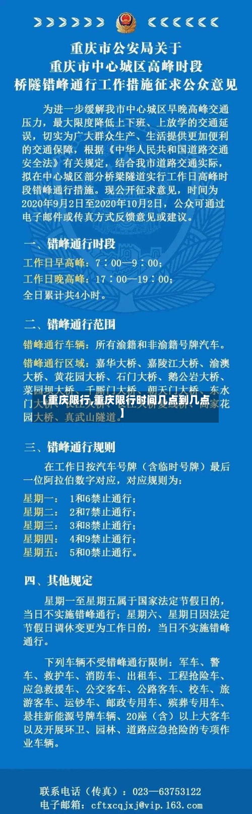 【重庆限行,重庆限行时间几点到几点】-第3张图片
