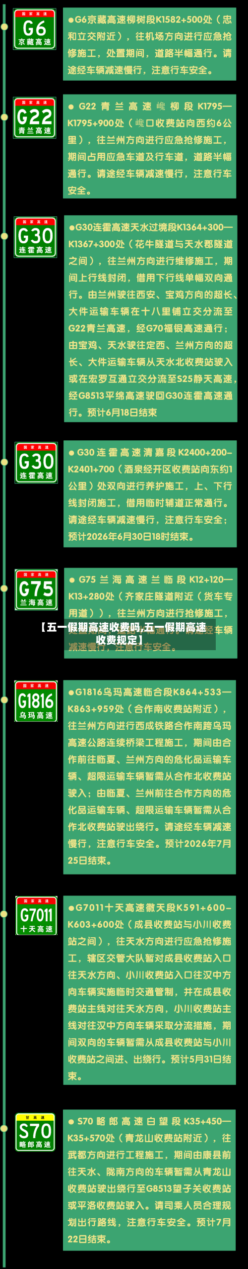【五一假期高速收费吗,五一假期高速收费规定】