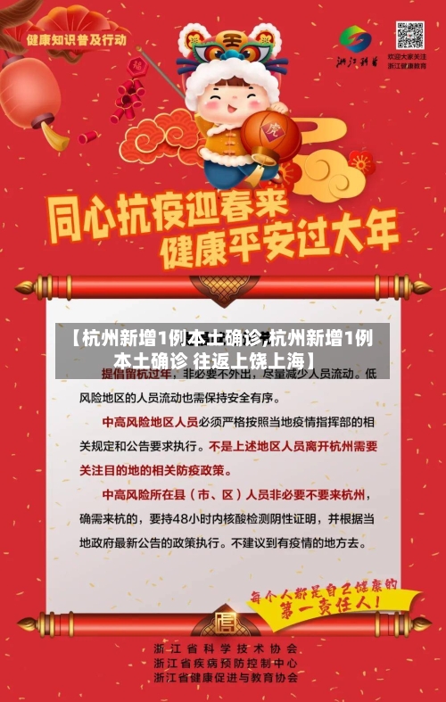 【杭州新增1例本土确诊,杭州新增1例本土确诊 往返上饶上海】-第2张图片