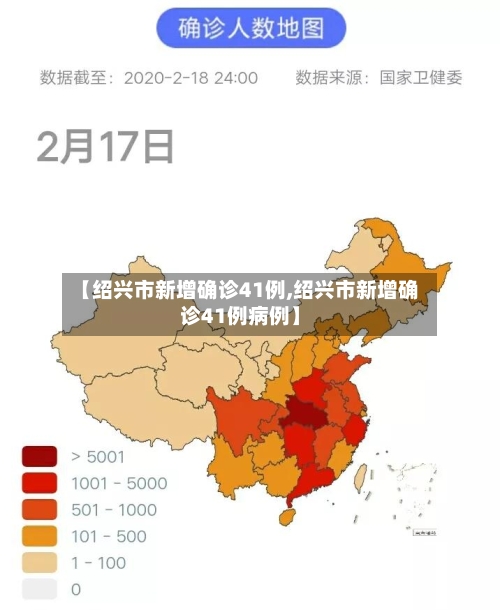 【绍兴市新增确诊41例,绍兴市新增确诊41例病例】-第2张图片