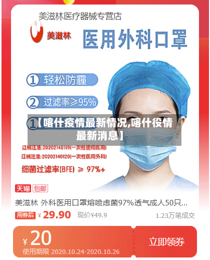 【喀什疫情最新情况,喀什役情最新消息】-第3张图片