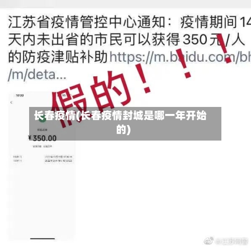 长春疫情(长春疫情封城是哪一年开始的)
