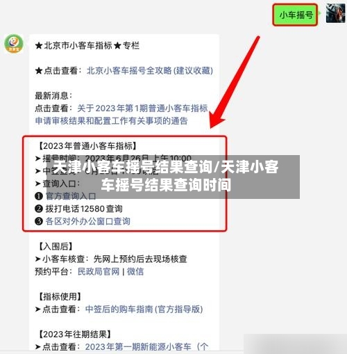 天津小客车摇号结果查询/天津小客车摇号结果查询时间-第2张图片
