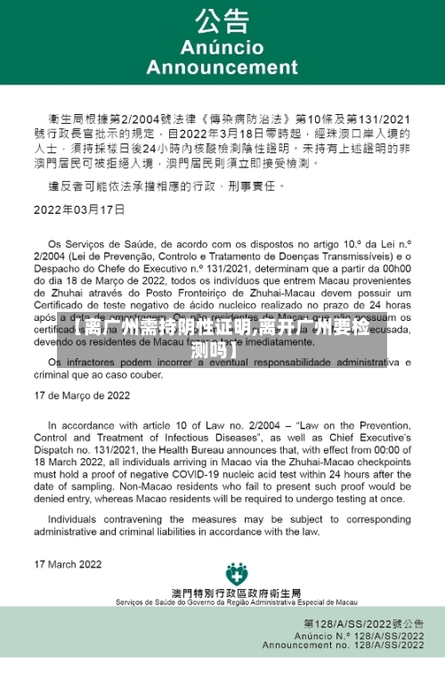 【离广州需持阴性证明,离开广州要检测吗】