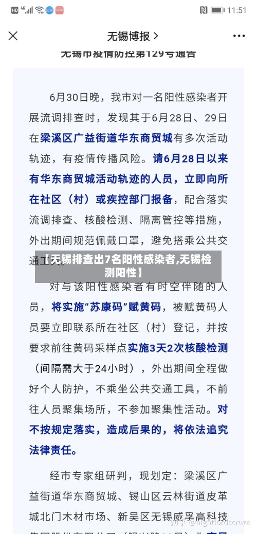 【无锡排查出7名阳性感染者,无锡检测阳性】