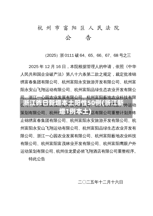 浙江昨日新增本土阳性50例(浙江新增1例本土)-第2张图片