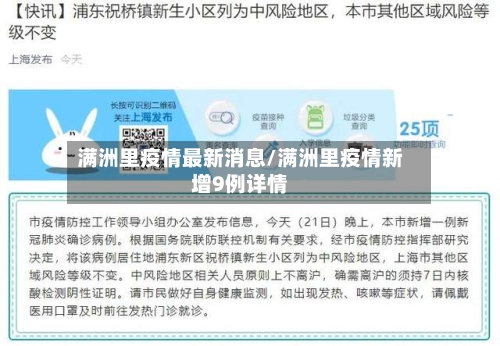 满洲里疫情最新消息/满洲里疫情新增9例详情-第3张图片