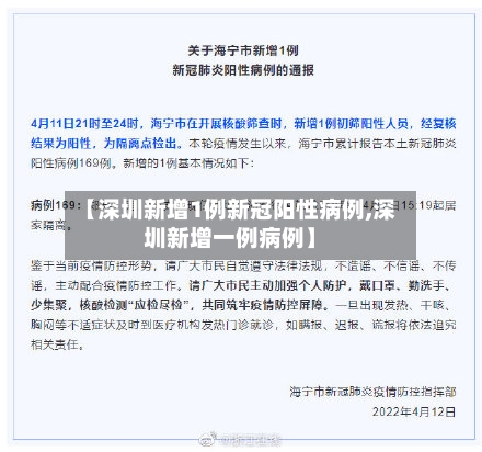 【深圳新增1例新冠阳性病例,深圳新增一例病例】-第2张图片