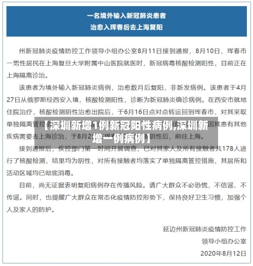 【深圳新增1例新冠阳性病例,深圳新增一例病例】