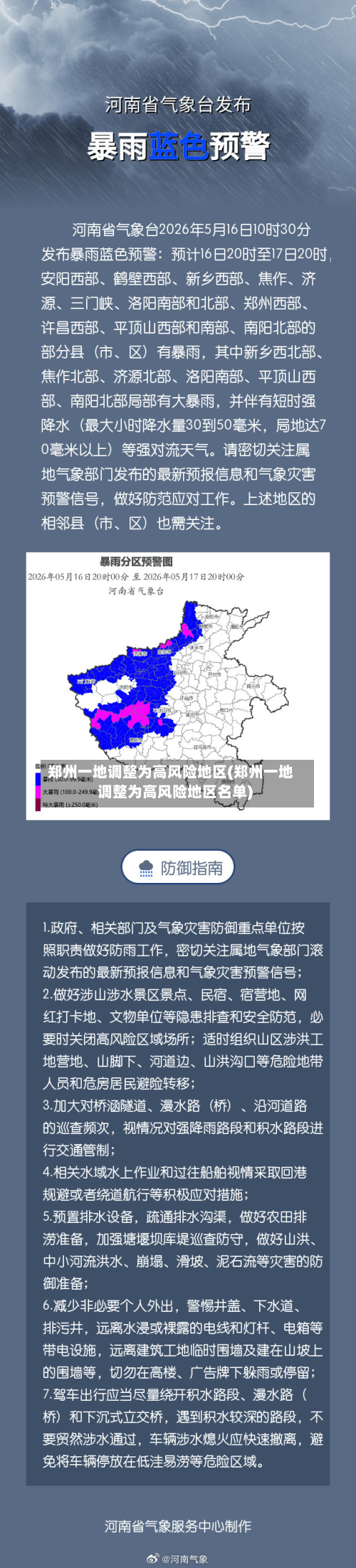 郑州一地调整为高风险地区(郑州一地调整为高风险地区名单)-第2张图片