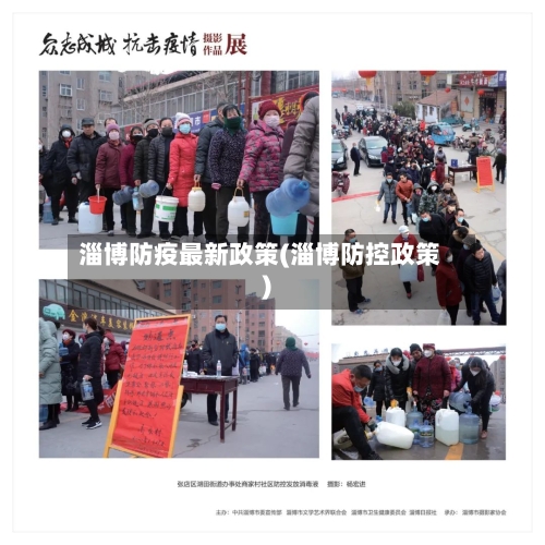 淄博防疫最新政策(淄博防控政策)-第2张图片