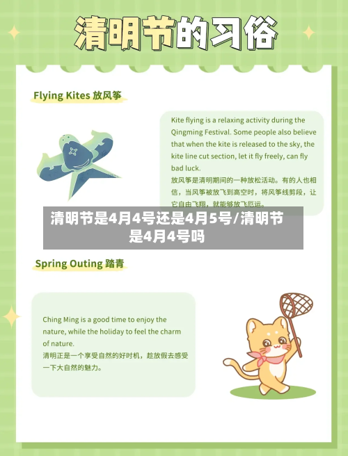 清明节是4月4号还是4月5号/清明节是4月4号吗