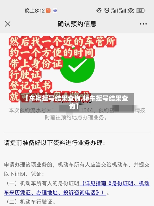 【车辆摇号结果查询,轿车摇号结果查询】-第2张图片