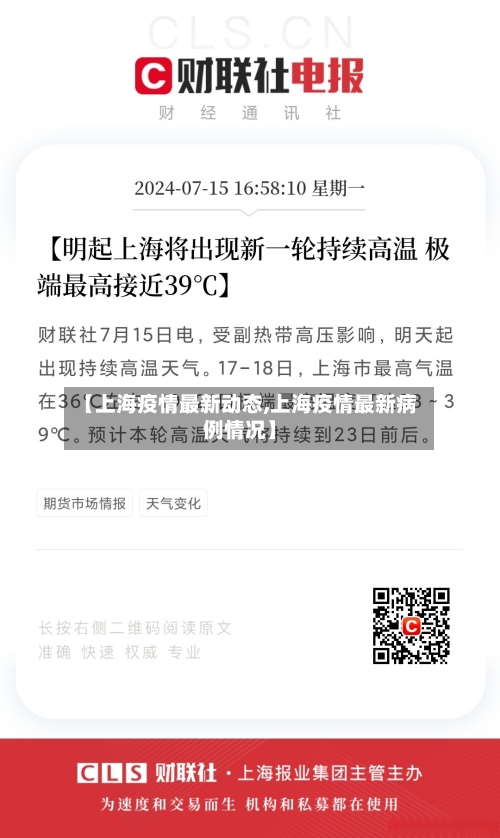 【上海疫情最新动态,上海疫情最新病例情况】