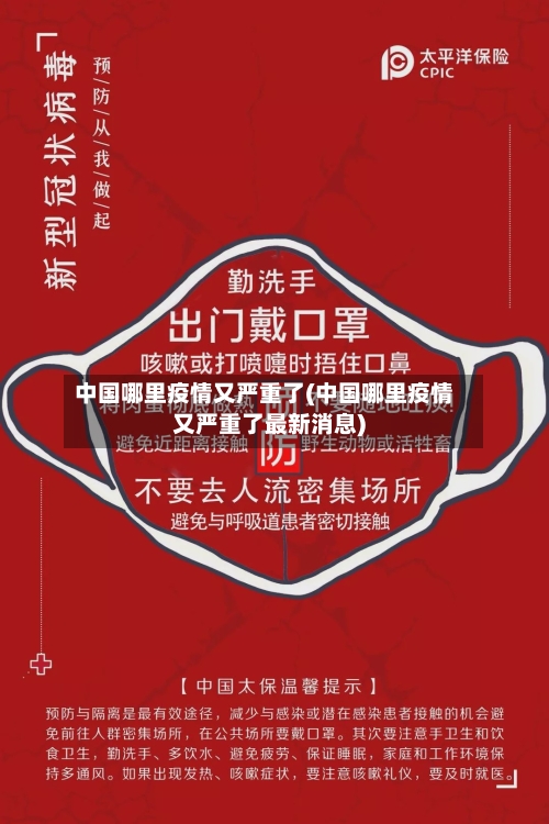 中国哪里疫情又严重了(中国哪里疫情又严重了最新消息)