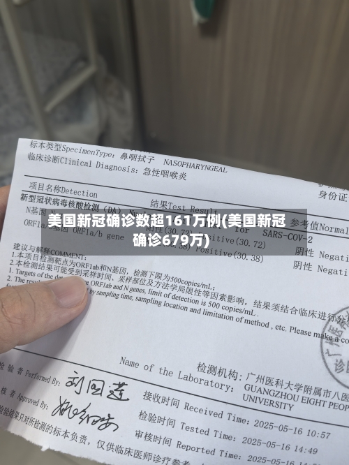美国新冠确诊数超161万例(美国新冠确诊679万)