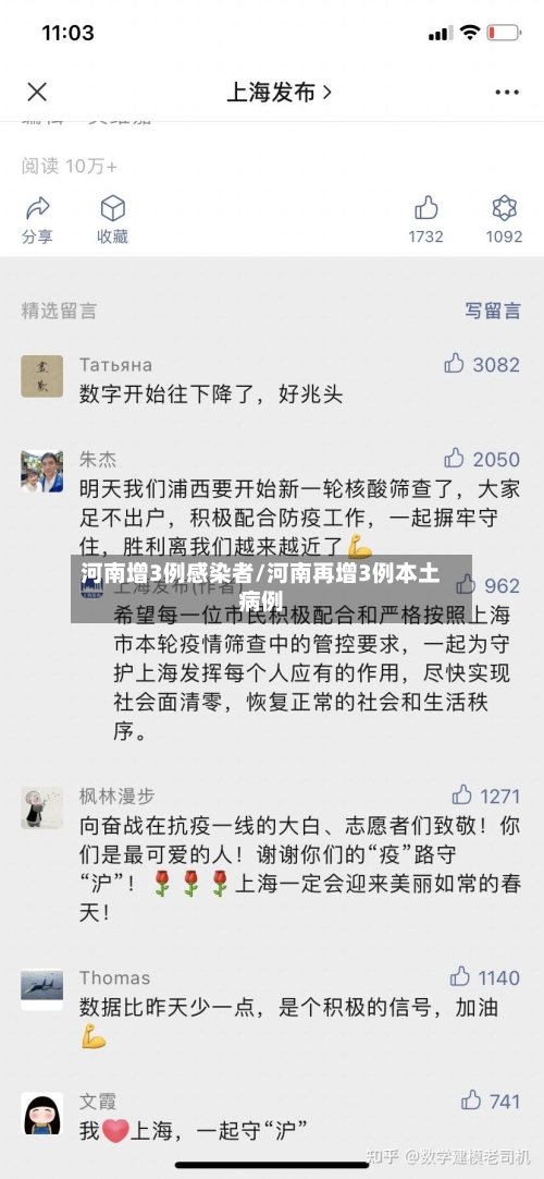 河南增3例感染者/河南再增3例本土病例-第2张图片