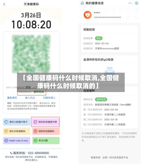 【全国健康码什么时候取消,全国健康码什么时候取消的】-第2张图片