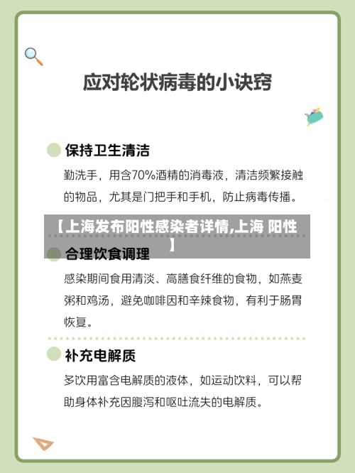 【上海发布阳性感染者详情,上海 阳性】