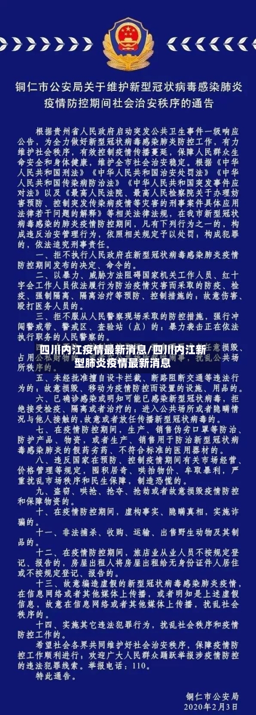 四川内江疫情最新消息/四川内江新型肺炎疫情最新消息-第2张图片