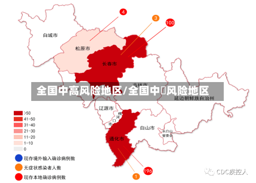 全国中高风险地区/全国中髙风险地区-第2张图片
