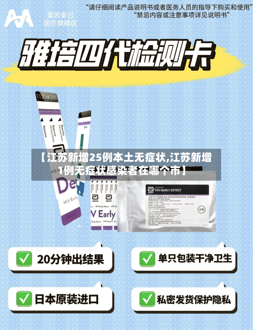 【江苏新增25例本土无症状,江苏新增1例无症状感染者在哪个市】-第3张图片