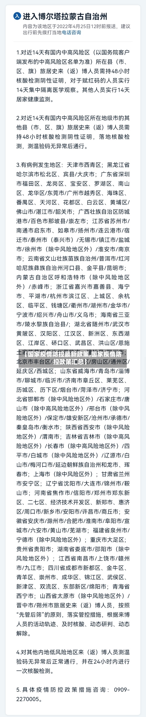 【国家疫情防控最新政策,国家疫情防控政策汇总】