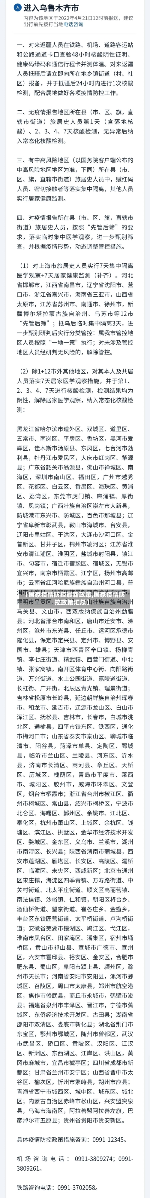 【国家疫情防控最新政策,国家疫情防控政策汇总】-第2张图片