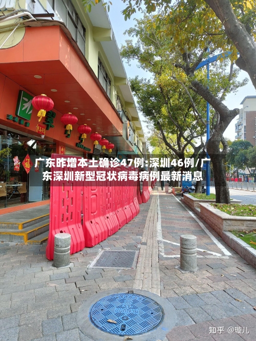 广东昨增本土确诊47例:深圳46例/广东深圳新型冠状病毒病例最新消息