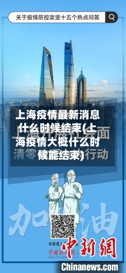 上海疫情最新消息什么时候结束(上海疫情大概什么时候能结束)-第3张图片