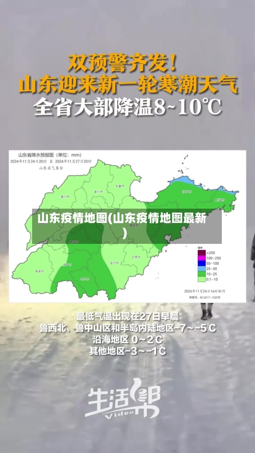 山东疫情地图(山东疫情地图最新)