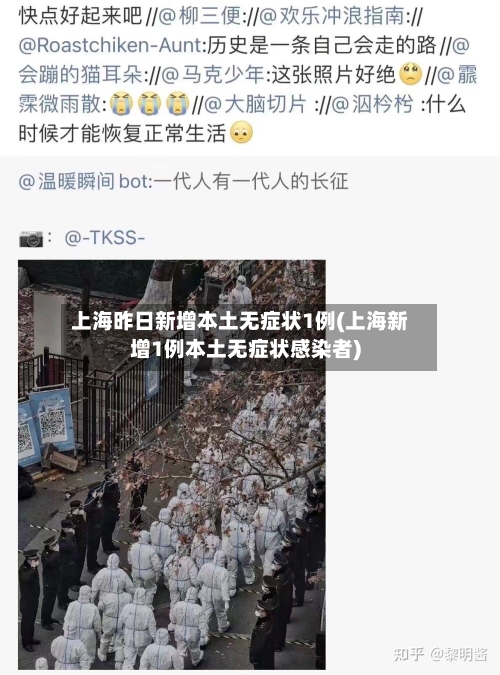 上海昨日新增本土无症状1例(上海新增1例本土无症状感染者)-第2张图片