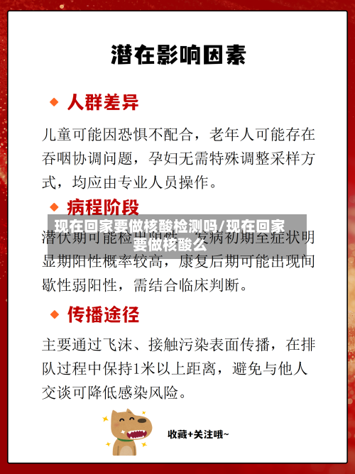 现在回家要做核酸检测吗/现在回家要做核酸么