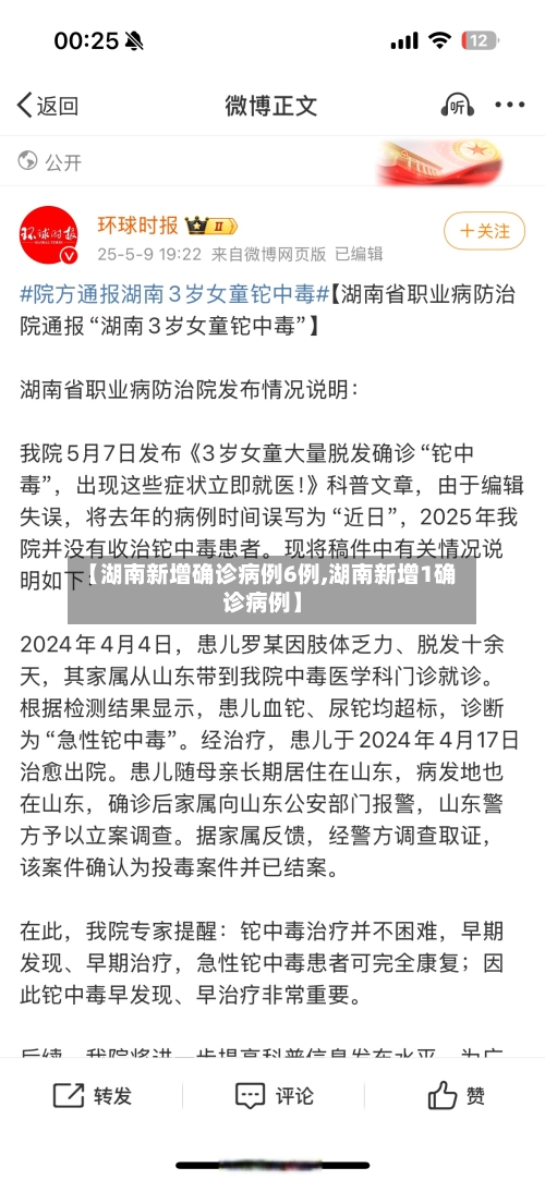【湖南新增确诊病例6例,湖南新增1确诊病例】