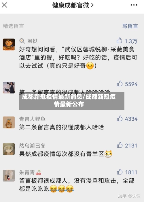 成都新冠疫情最新消息/成都新冠疫情最新公布