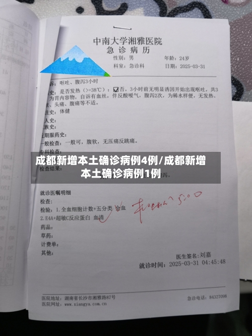 成都新增本土确诊病例4例/成都新增本土确诊病例1例