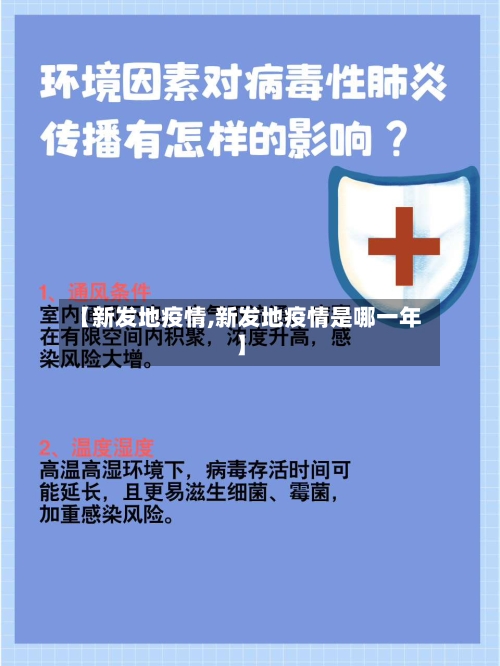 【新发地疫情,新发地疫情是哪一年】