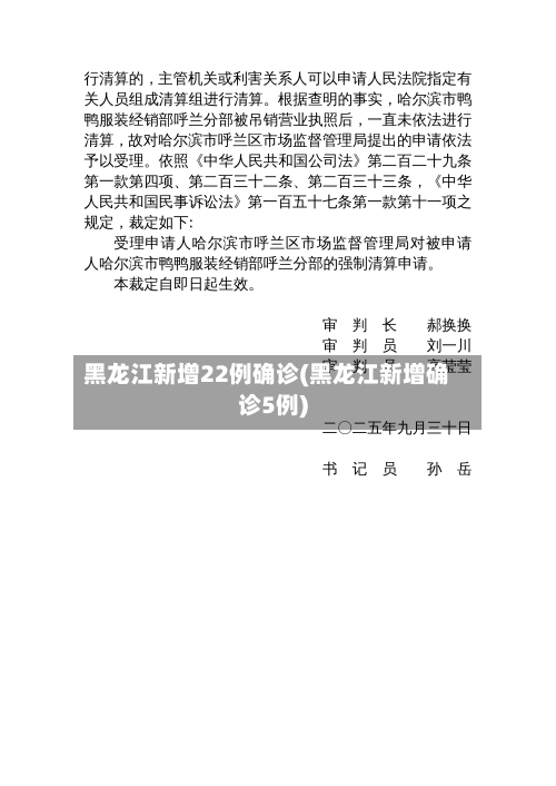 黑龙江新增22例确诊(黑龙江新增确诊5例)