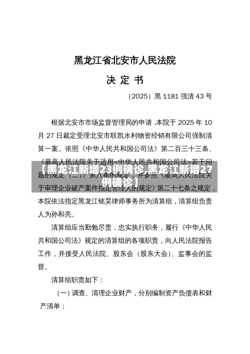 【黑龙江新增23例确诊,黑龙江新增27例确诊】