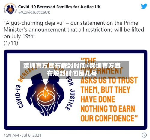 深圳官方宣布解封时间/深圳官方宣布解封时间是几号-第3张图片