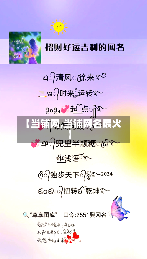 【当铺网,当铺网名最火】-第3张图片