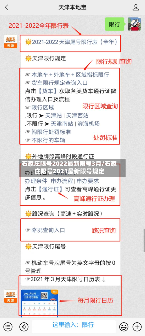 石家庄限号2022最新限号3月/石家庄限号2021最新限号规定