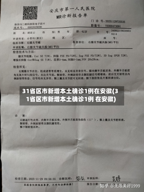 31省区市新增本土确诊1例在安徽(31省区市新增本土确诊1例 在安徽)-第2张图片