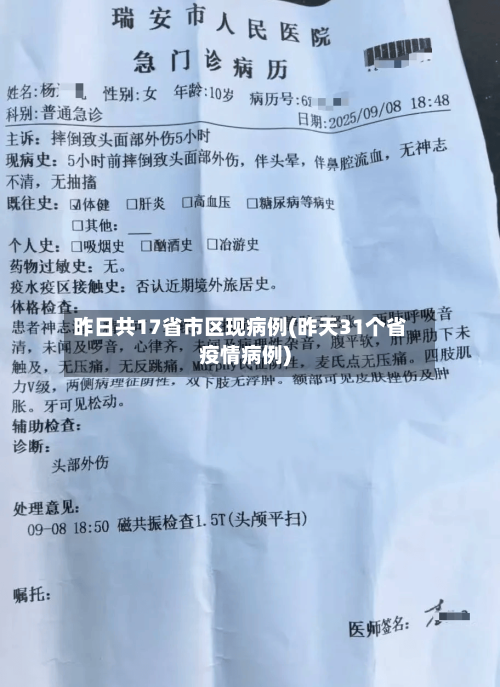 昨日共17省市区现病例(昨天31个省疫情病例)-第2张图片