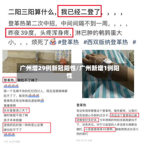 广州增29例新冠阳性/广州新增1例阳性-第3张图片