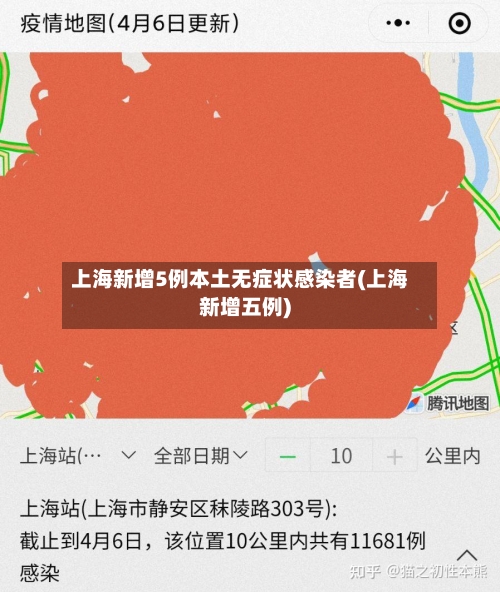 上海新增5例本土无症状感染者(上海新增五例)-第3张图片
