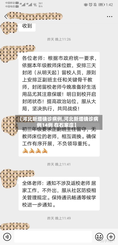 【河北新增确诊病例,河北新增确诊病例14例 在石家庄】-第3张图片