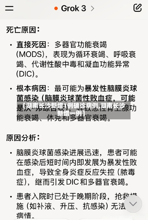 【湖南长沙新增1例确诊病例,湖南长沙新增一例】-第2张图片