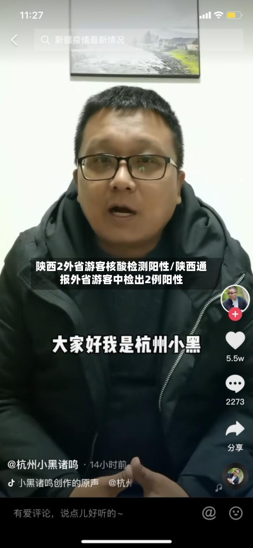 陕西2外省游客核酸检测阳性/陕西通报外省游客中检出2例阳性