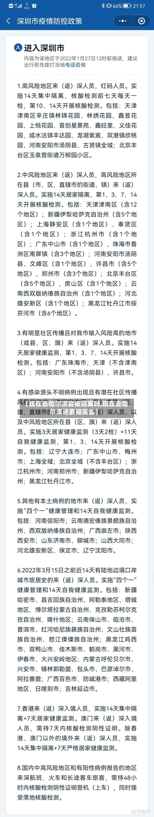 【现在去哈尔滨会被隔离吗,现在去哈尔滨还要隔离么】-第3张图片